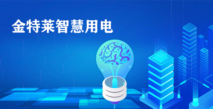 2022年智慧用電品牌如何選擇