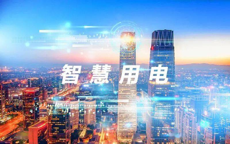 什么是智能電力，如何選擇智能電力安全管理系統(tǒng)？