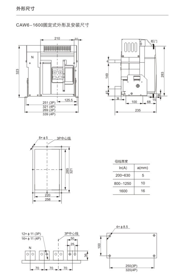 JTW8系列智能型萬能斷路器固定式外形及安裝尺寸